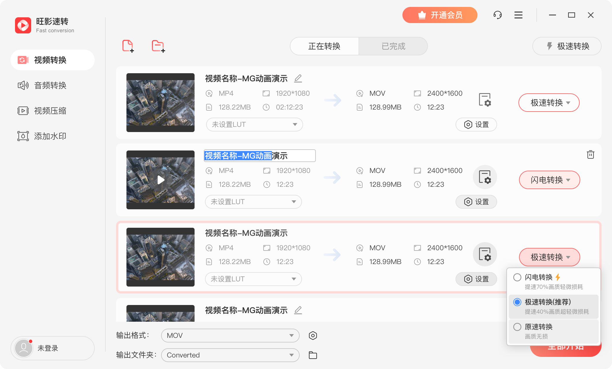 图片[2]-旺影速转-视频格式转换器 1.0.3.28-外行下载站