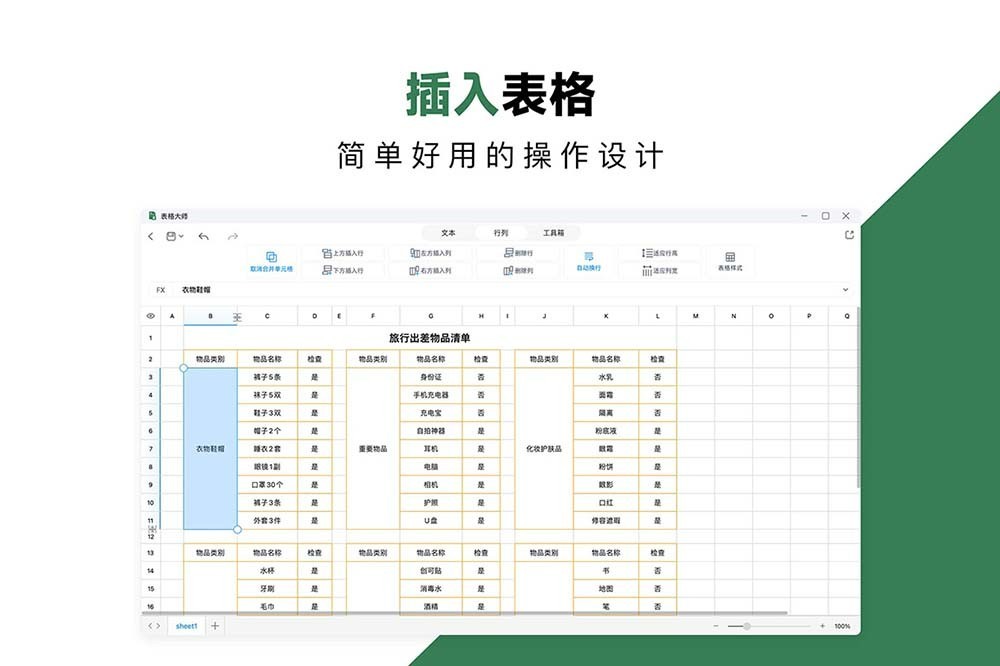 图片[3]-贝格工作表格 1.0.1-外行下载站