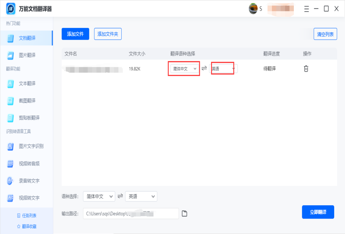 图片[3]-万能文档翻译器 1.2.0.0-外行下载站