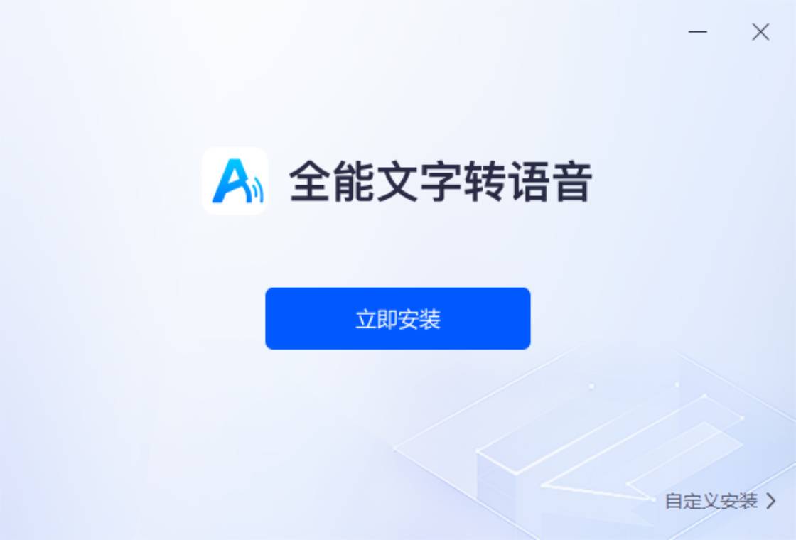 图片[3]-全能文字转语音 1.0.1.0-外行下载站