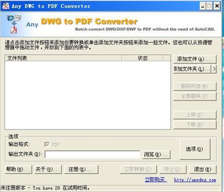 图片[3]-Any DWG to PDF Converter 2016.0.0.0-外行下载站
