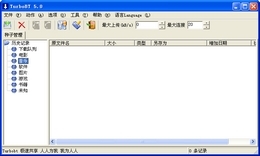 TurboBT 5.1-外行下载站