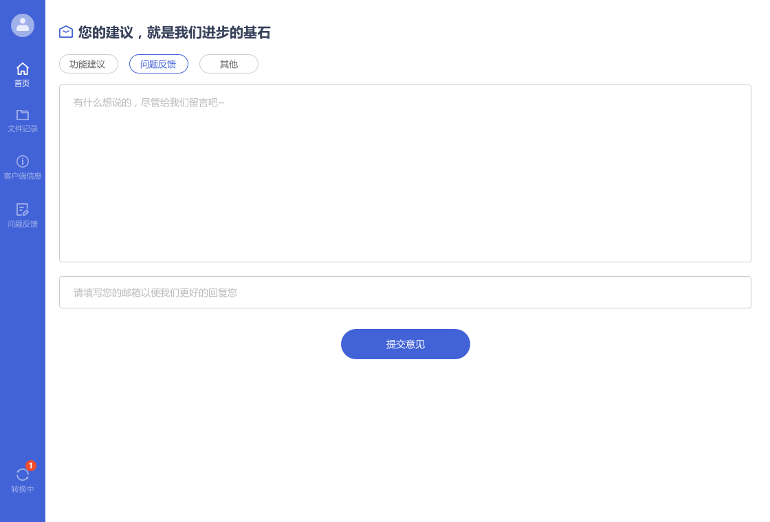 蜂鸟转换 1.0.3-外行下载站
