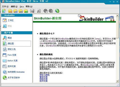 SkinBuilder 2011.07.25.0-外行下载站