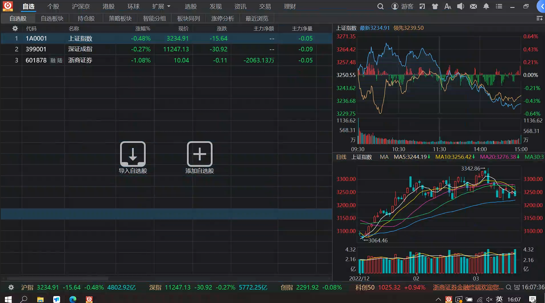 浙商证券金融终端 8.3.4.7-外行下载站