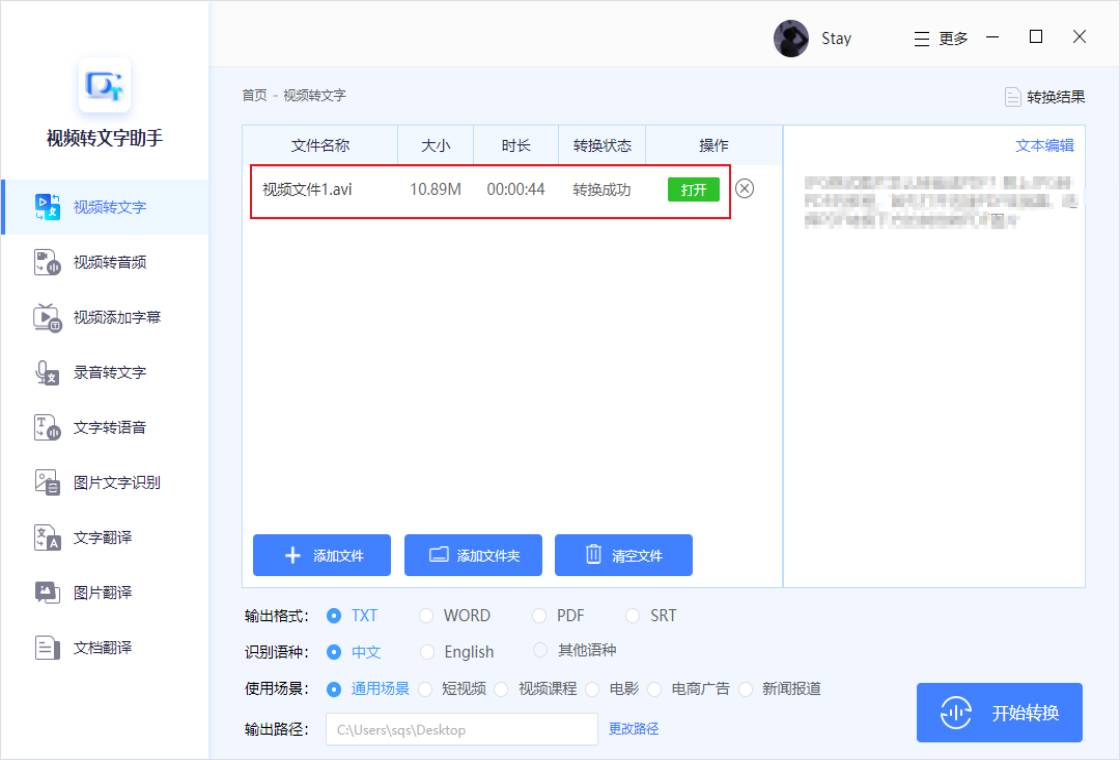 图片[2]-视频转文字助手 1.3.0.0-外行下载站