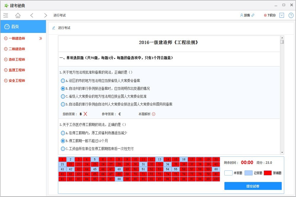 图片[4]-建考秘典 3.0.0.3-外行下载站