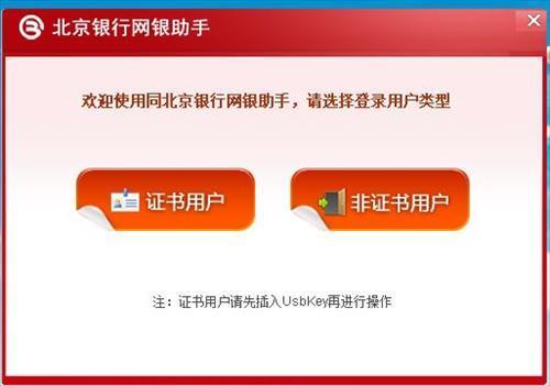 图片[3]-北京银行网银助手 1.0.0.0-外行下载站