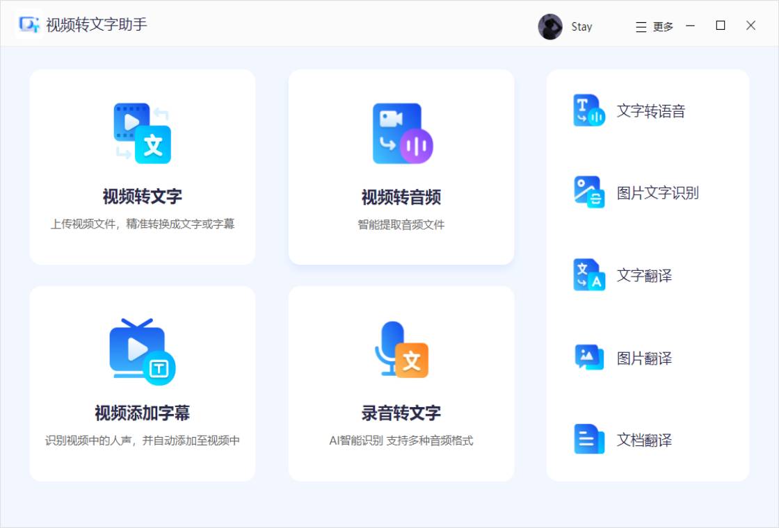 视频转文字助手 1.3.0.0-外行下载站
