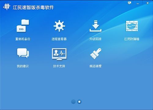 图片[2]-江民杀毒软件  16.0.0.100-外行下载站