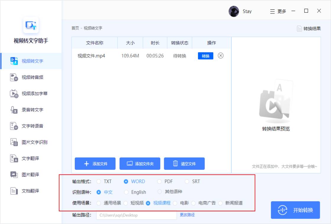 图片[3]-视频转文字助手 1.3.0.0-外行下载站