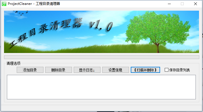 图片[5]-编译工程目录清理器 1.0.0.0-外行下载站