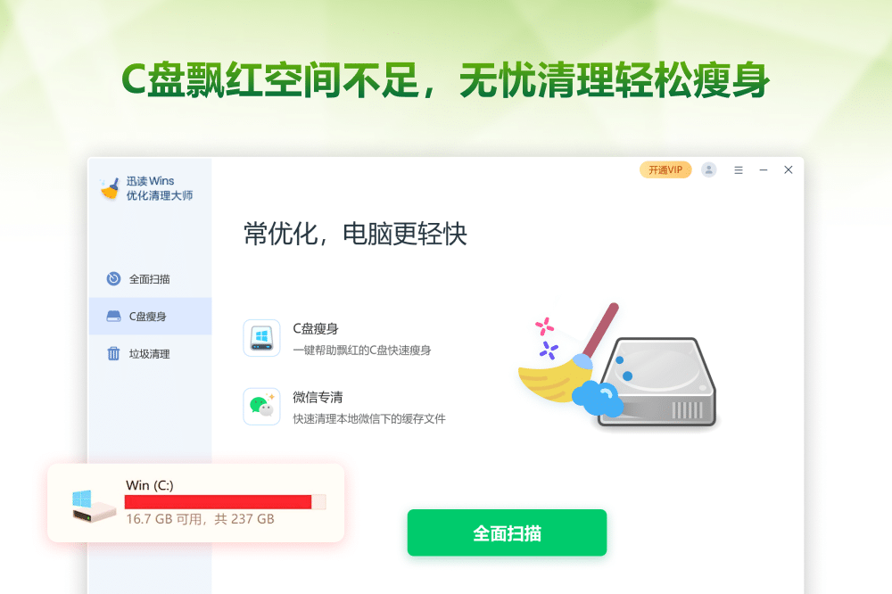 图片[2]-Wins优化清理大师（标准版） 1.3.1.6-外行下载站