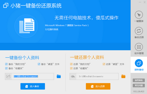 图片[3]-小猪一键备份还原系统 3.1.16.413-外行下载站