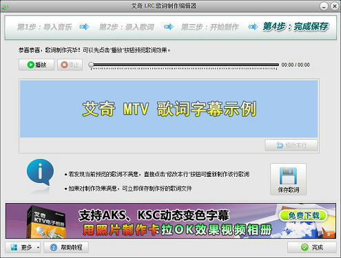 图片[5]-艾奇LRC歌词制作编辑器 1.50.1014-外行下载站