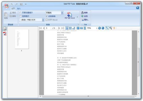 图片[2]-Solid PDF Tools 9.1.6079.1056-外行下载站