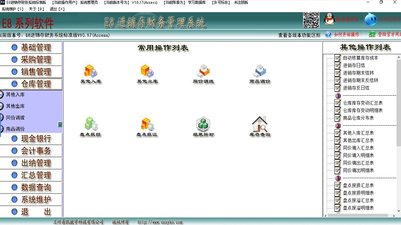 图片[2]-E8进销存财务软件标准版 10.33-外行下载站