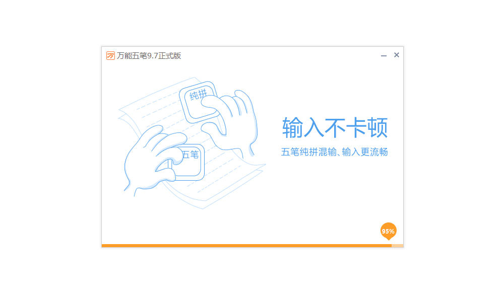 图片[3]-万能五笔输入法 10.2.1.8-外行下载站