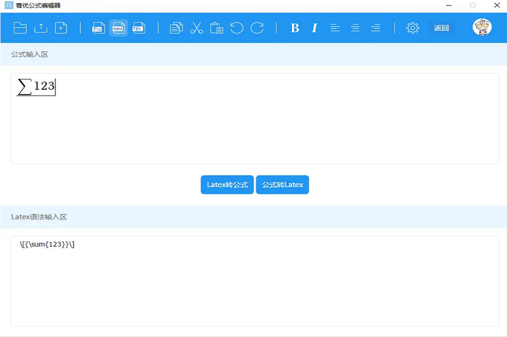 图片[3]-菁优公式编辑器 4.0-外行下载站