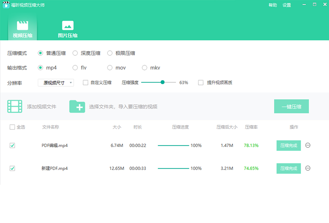 图片[4]-福昕视频压缩大师 1.5.1726.107-外行下载站