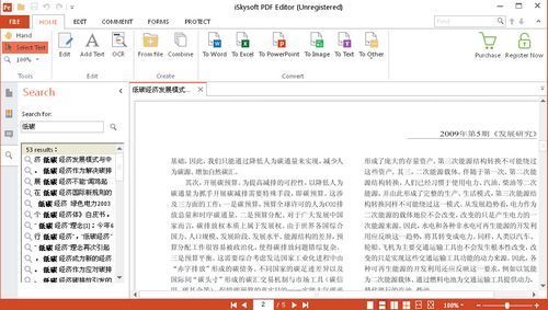 图片[2]-iSkysoft PDF Editor 6.3.5.2806-外行下载站
