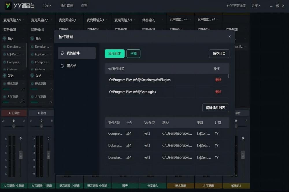 图片[2]-YY调音台 1.23.4.1781-外行下载站