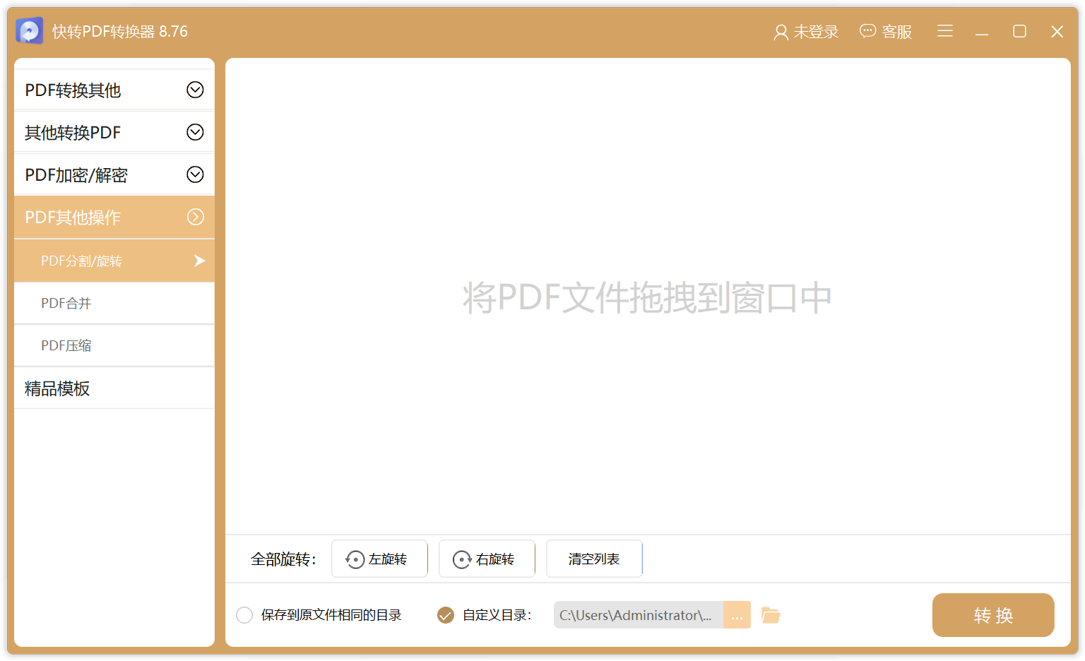 图片[4]-快转PDF转换器 8.76-外行下载站