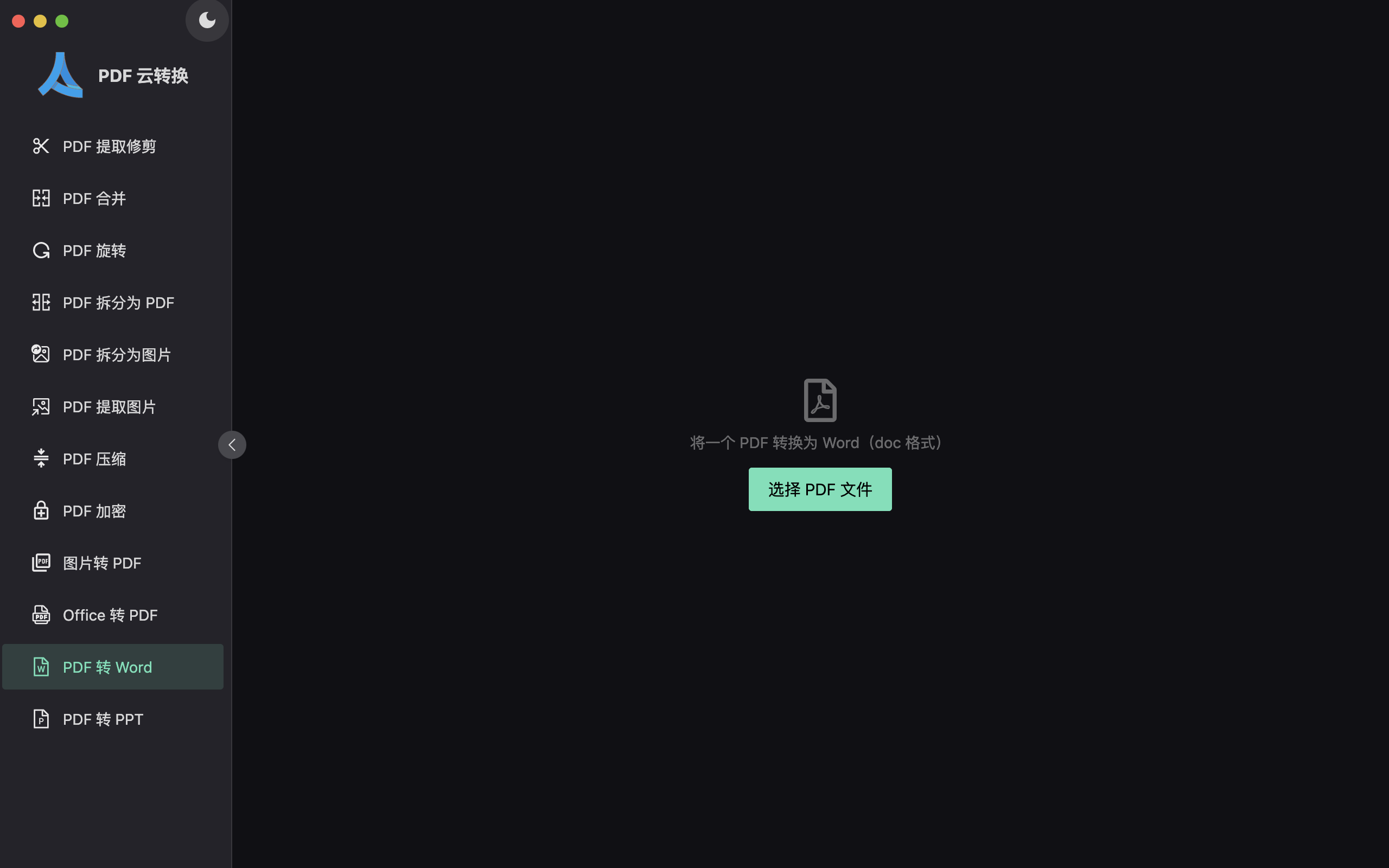 图片[4]-PDF云转换 1.2.0-外行下载站