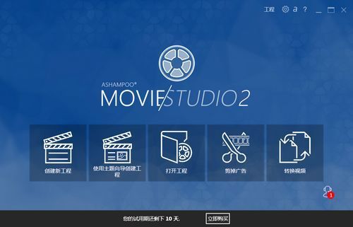 Ashampoo Movie Studio 2.0.15-外行下载站