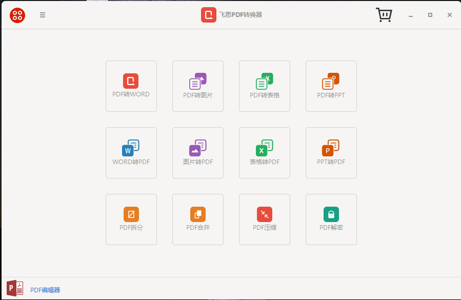 图片[5]-飞思PDF转换器 1.1.0-外行下载站