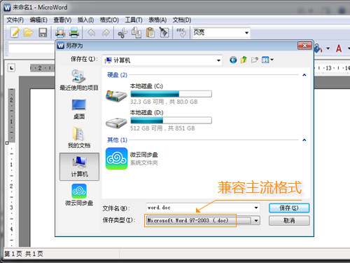 图片[3]-微型Word文字处理 3.11.0.8-外行下载站