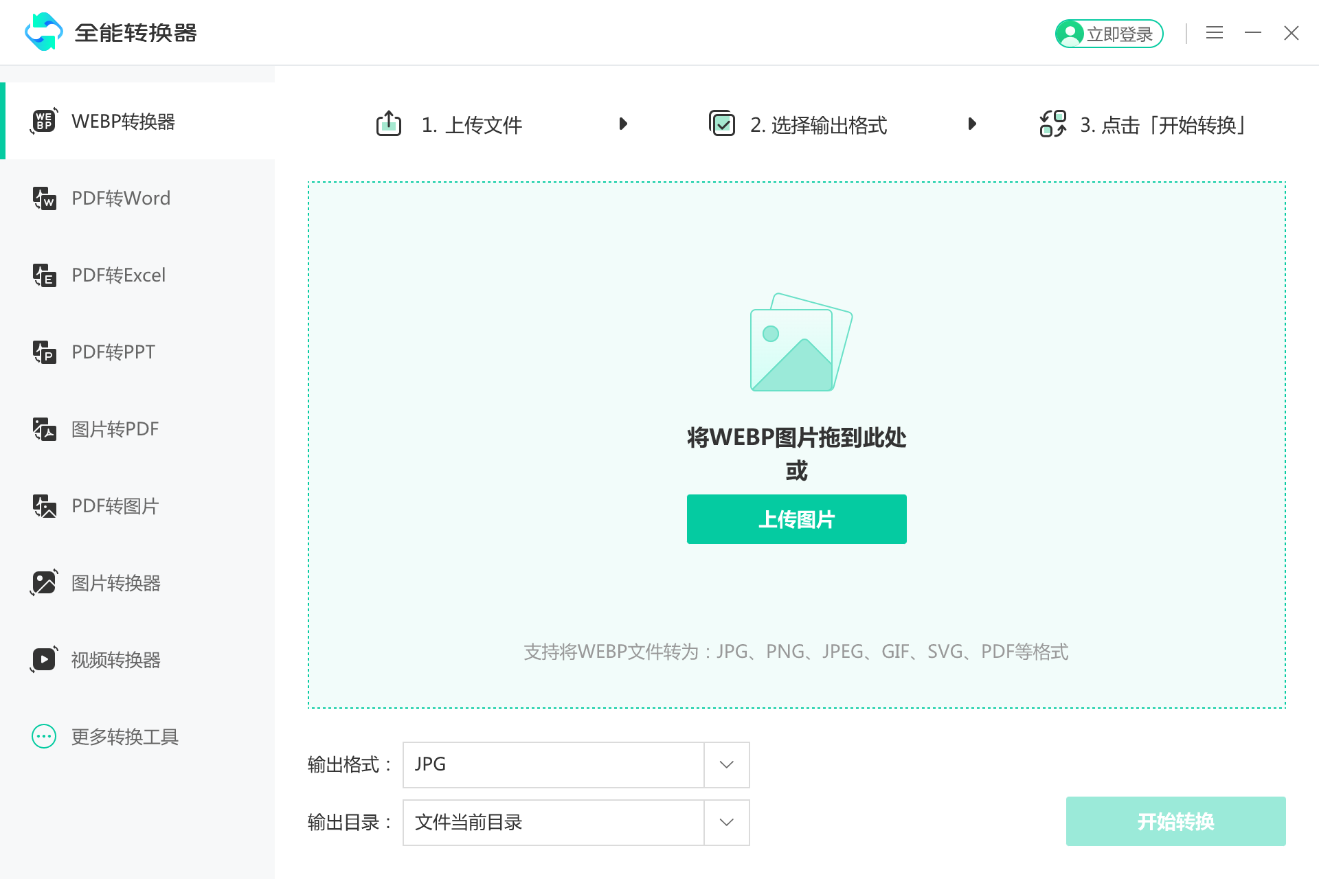 图片[3]-全能转换器 1.0.0.1131-外行下载站