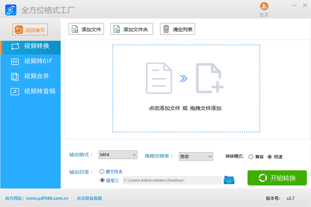 图片[2]-全方位格式工厂 3.1.6.3-外行下载站