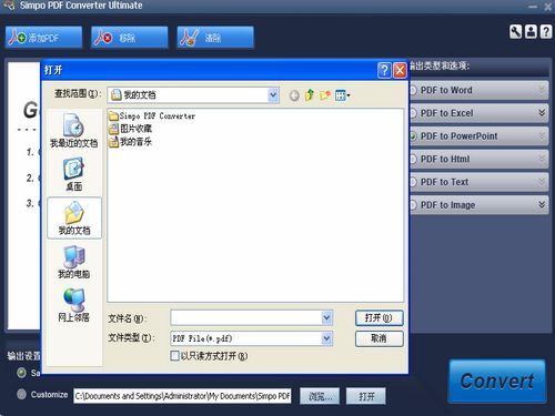 图片[2]-Simpo PDF Converter Ultimate 1.5.3.0-外行下载站