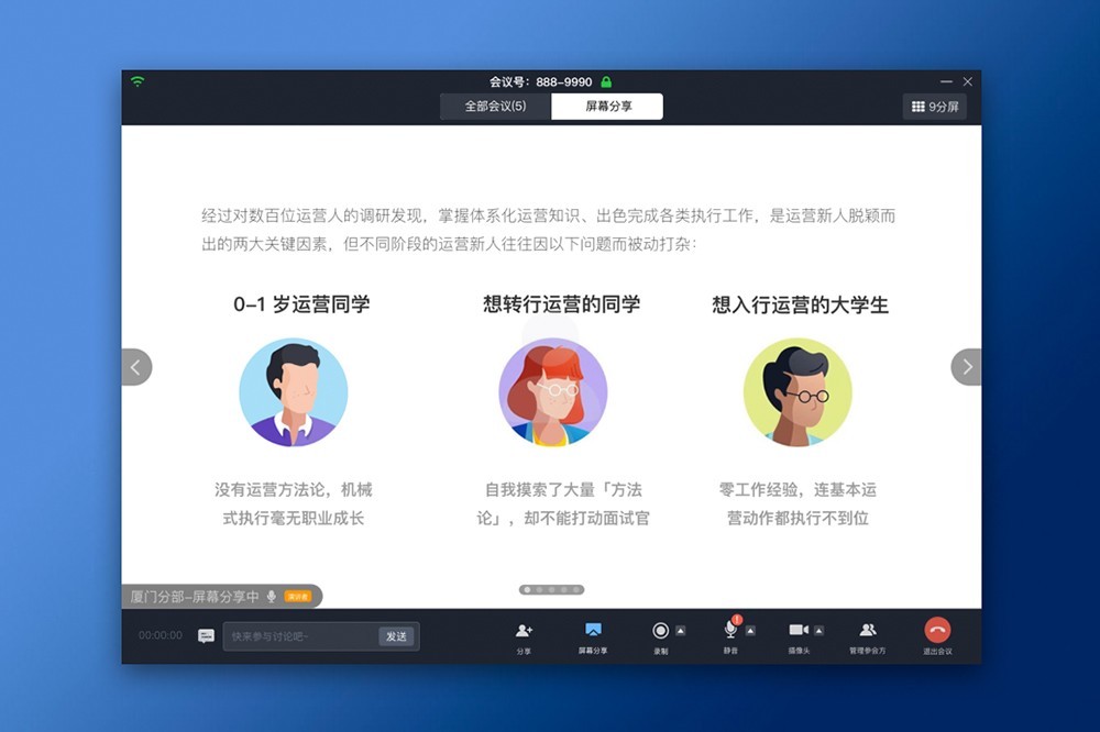 图片[3]-蓝猫微会 3.5.0-外行下载站