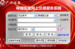 岭南创富网上交易服务系统 6.60-外行下载站