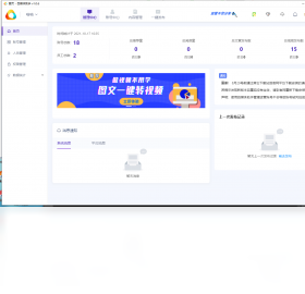 图片[3]-自媒体助手 1.0.6.0-外行下载站