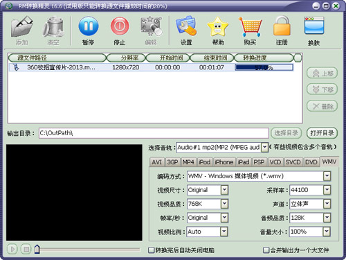 图片[2]-飞华RM转换精灵 18.2.0.0-外行下载站