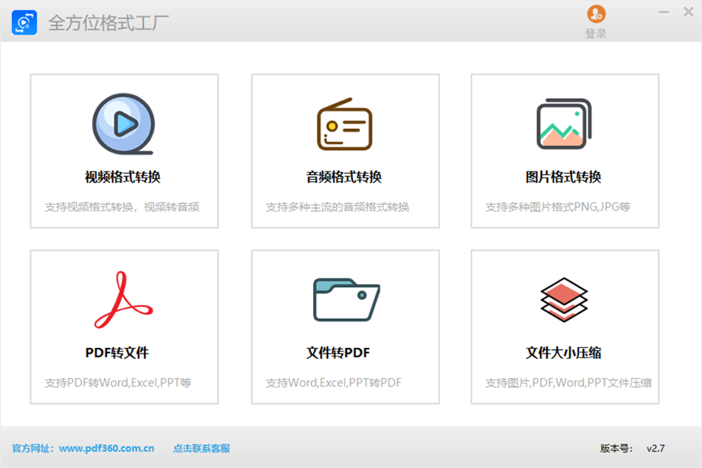 全方位格式工厂 3.0.9.0-外行下载站