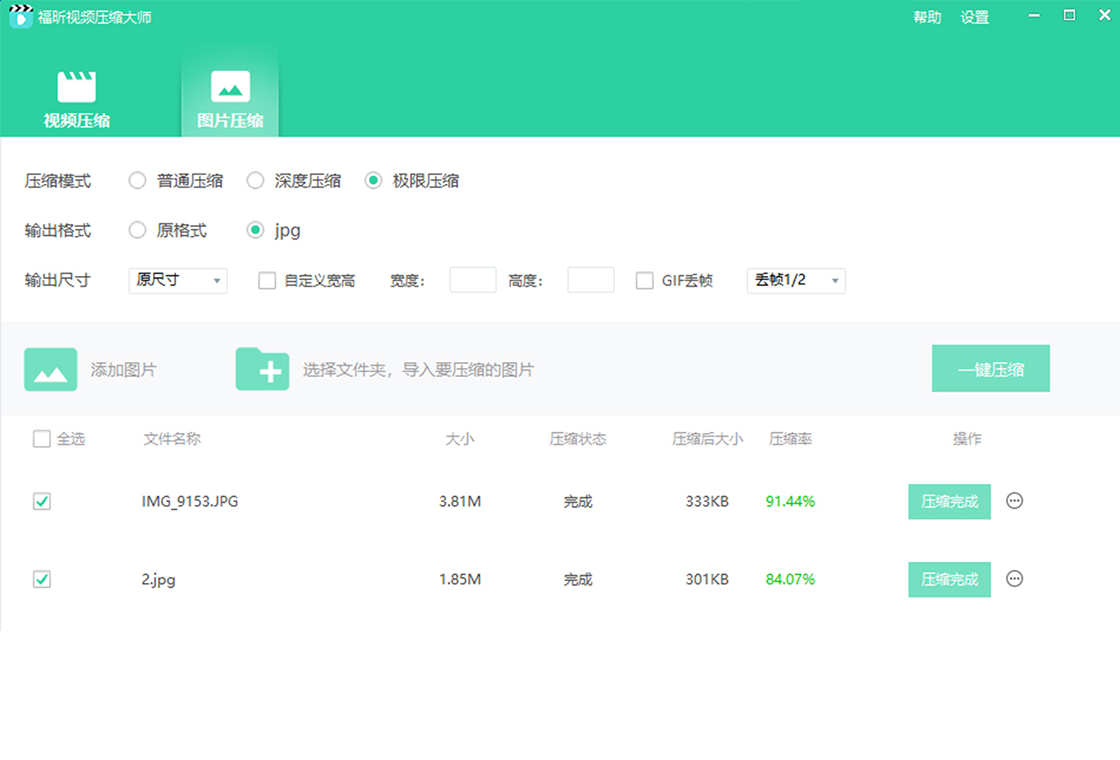 图片[5]-福昕视频压缩大师 1.5.1726.107-外行下载站