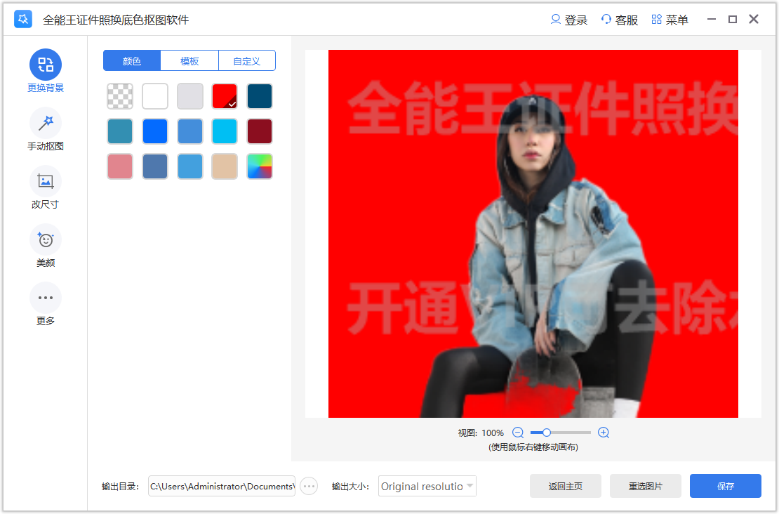 图片[3]-全能王证件照换底色抠图软件 2.0.0.3-外行下载站