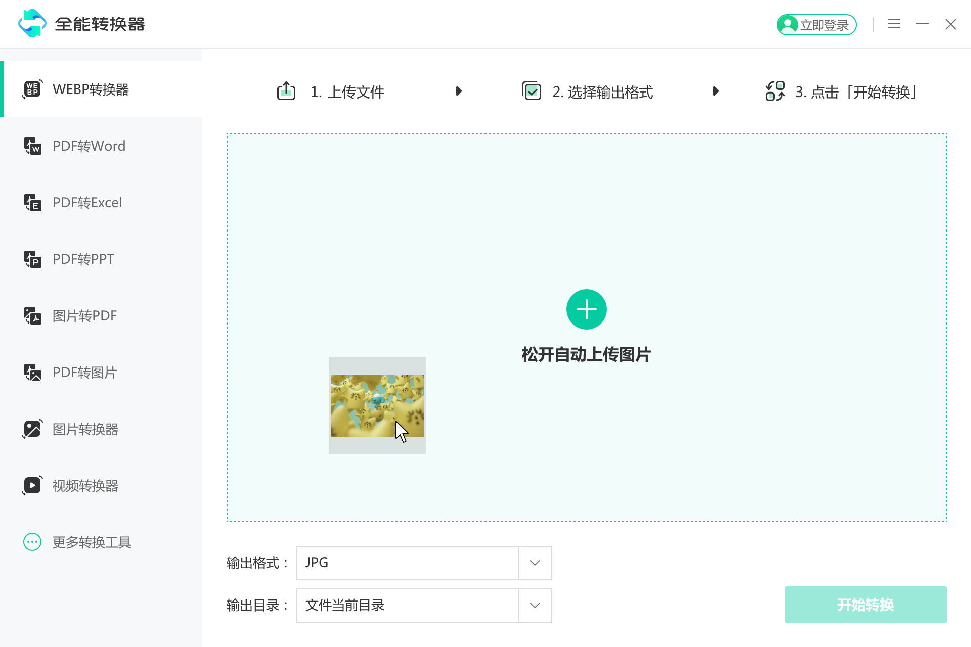 图片[2]-全能转换器 1.0.0.1131-外行下载站