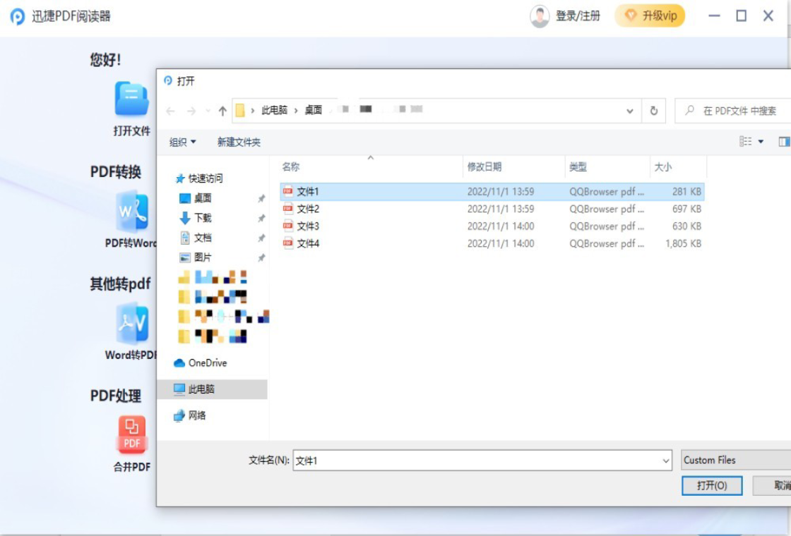图片[3]-迅捷PDF阅读器 1.6.1.0-外行下载站