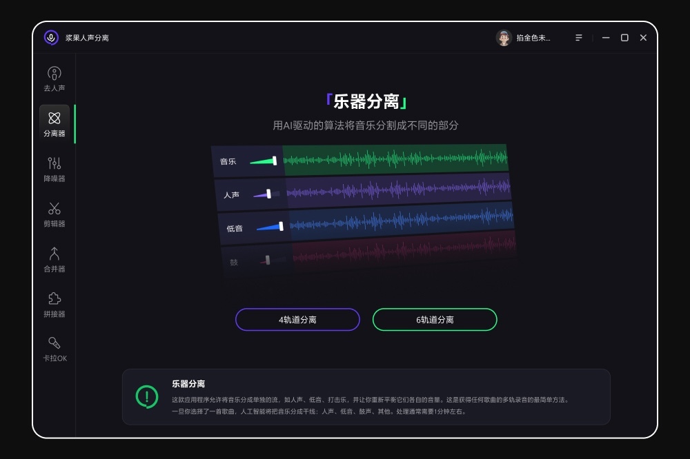 浆果人声分离 1.0.0.25-外行下载站