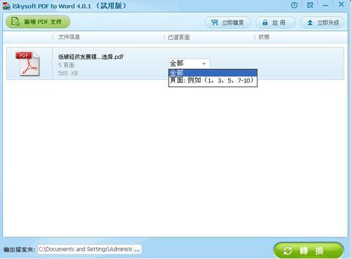 图片[2]-iSkysoft PDF to Word 4.0.1-外行下载站