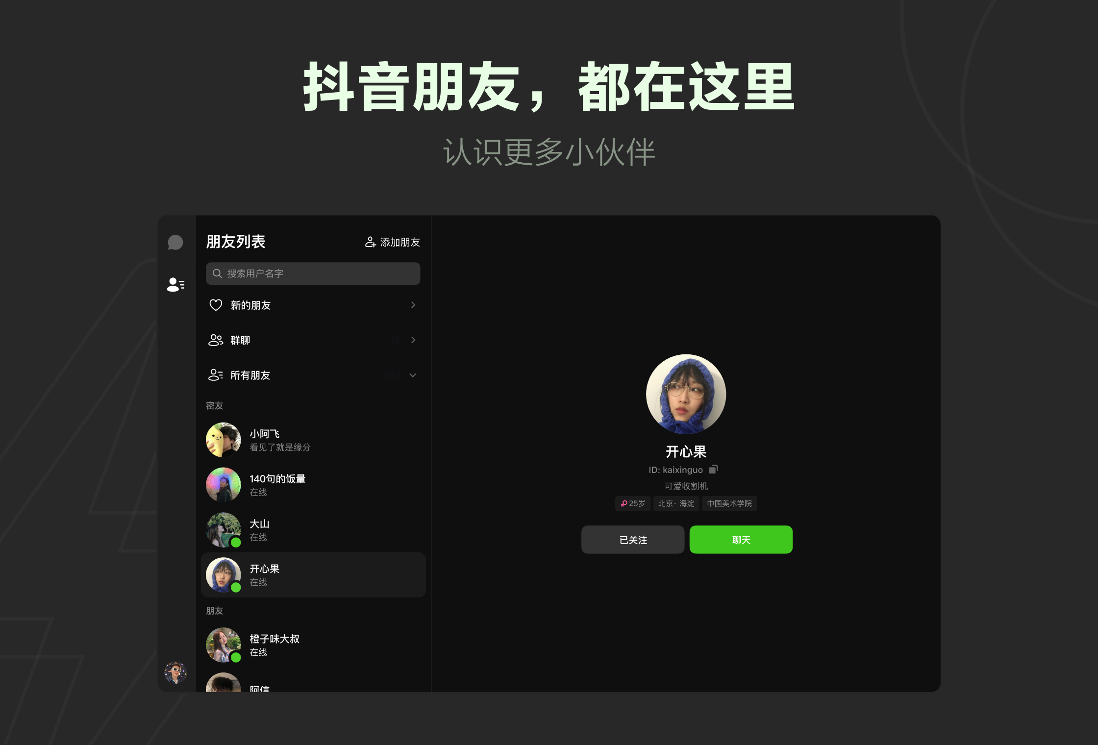 图片[4]-抖音聊天 1.1.30-外行下载站