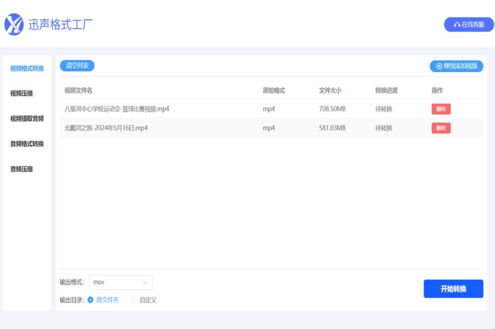图片[2]-迅声格式工厂 1.3.1-外行下载站
