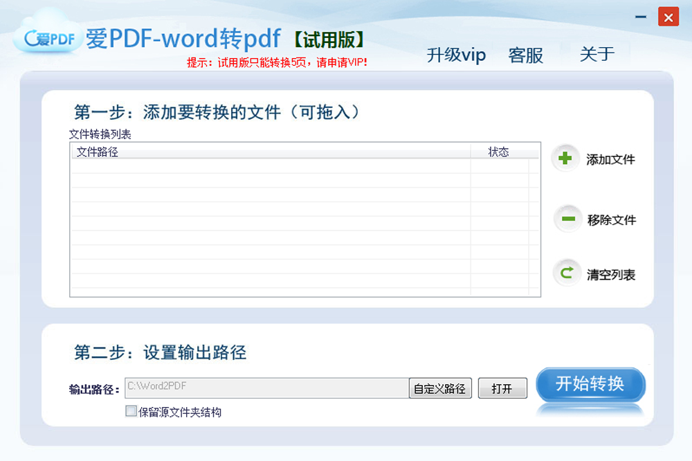 爱PDF-WORD转PDF 1.2.0.10-外行下载站