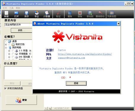 图片[3]-Vistanita Duplicate Finder 3.9.6.0-外行下载站