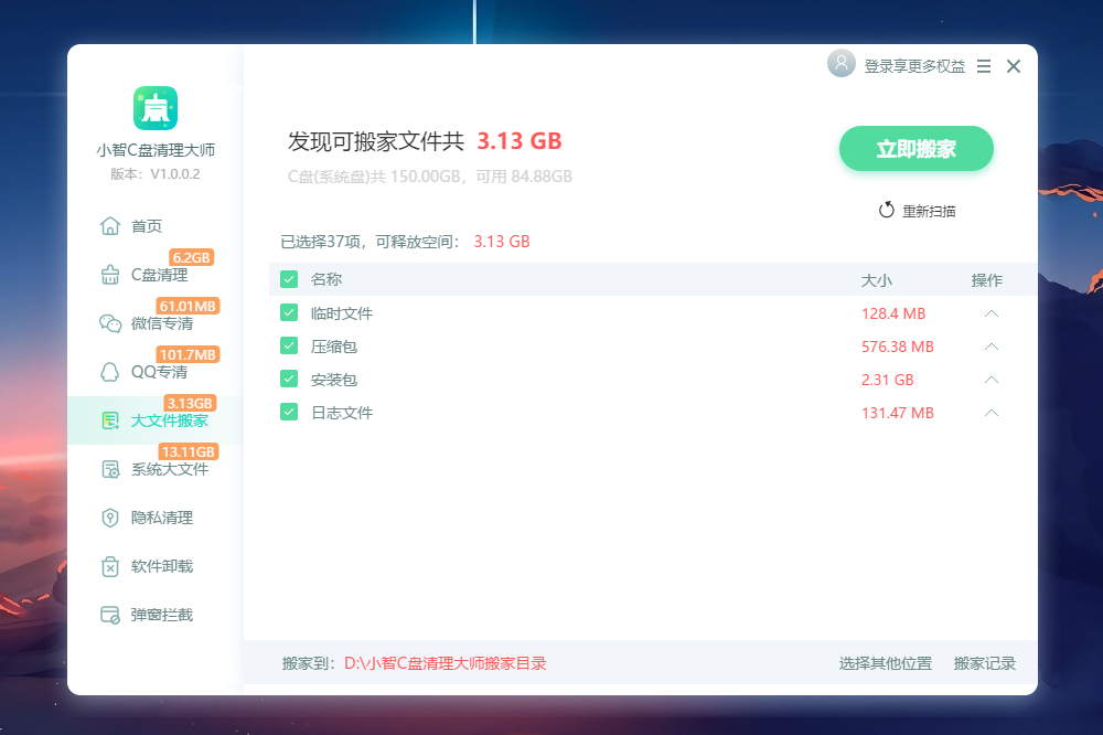 图片[4]-小智C盘清理大师 1.0.0.60-外行下载站